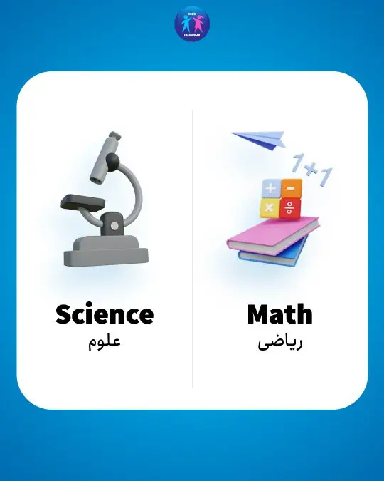 ریاضی و علوم