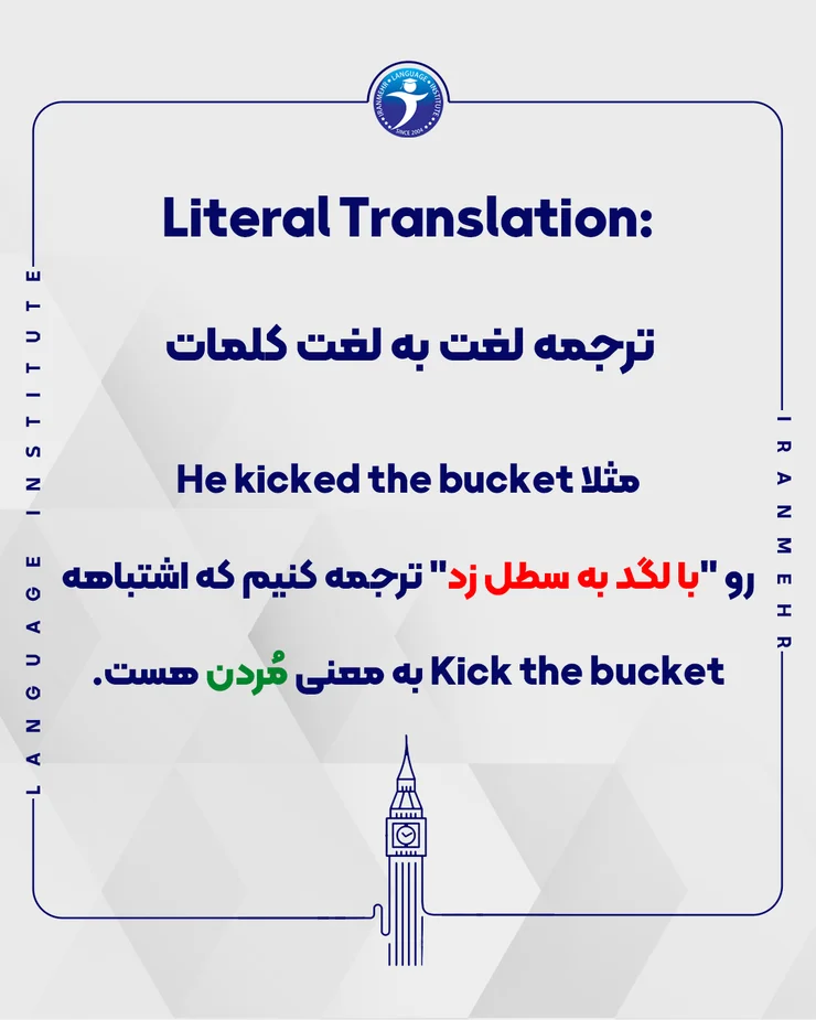 ترجمه لغت به لغت کلمات