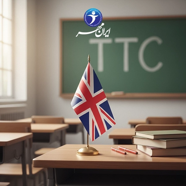 دوره تربیت مدرس زبان انگلیسی