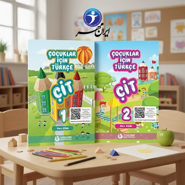 آموزش زبان ترکی استانبولی کودکان