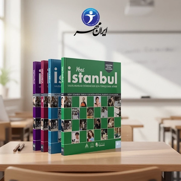 آموزش زبان ترکی استانبولی بزرگسالان