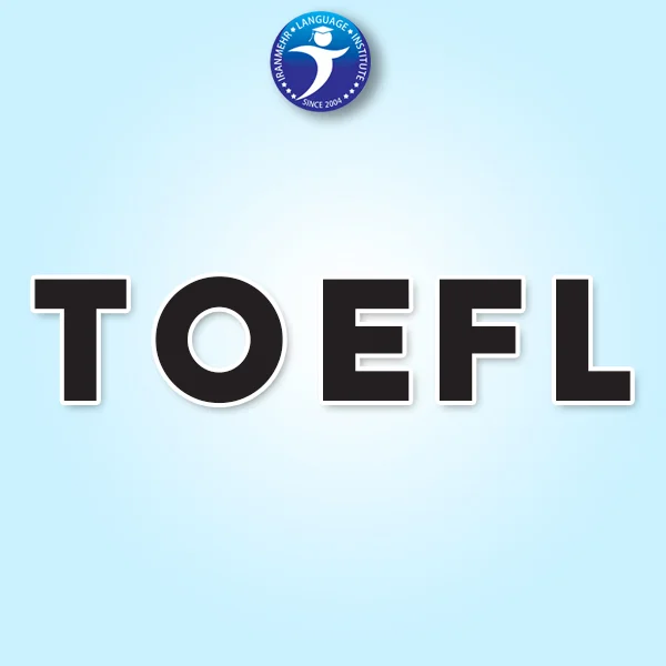 دوره آمادگی آزمون TOEFL