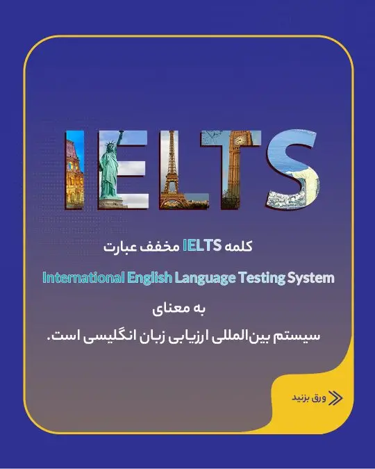 همه چیز در مورد آیلتس اسلاید اول