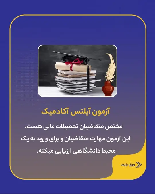 همه چیز در مورد آیلتس اسلاید ششم