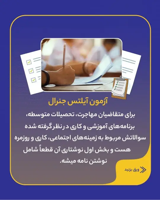 همه چیز در مورد آیلتس اسلاید پنجم