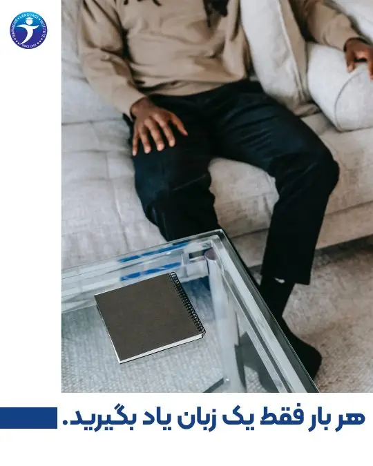 روش یادگیری افراد چند زبانه اسلاید اول