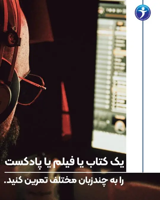 روش یادگیری افراد چند زبانه اسلاید چهارم