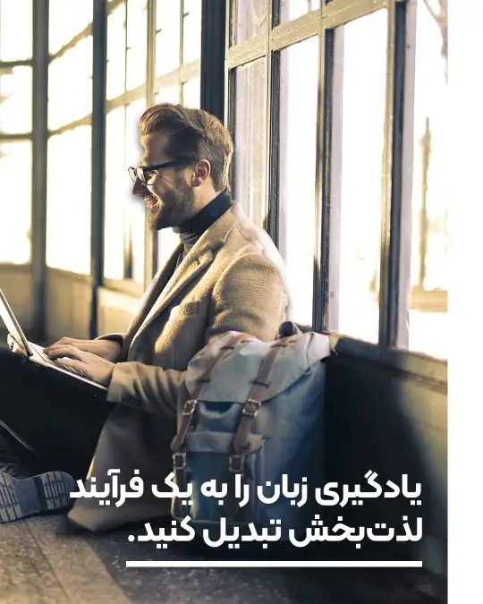 وش یادگیری افراد چند زبانه اسلاید ششم