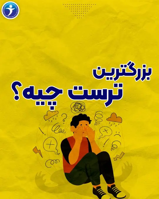 بزرگترین ترست چیه ؟