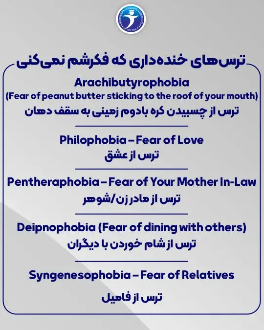 ترس های خنده دار که فکرشم نمی کنی