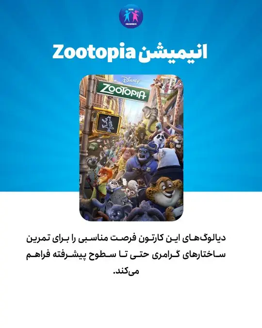 4 انیمیشن جذاب برای تقویت زبان انگلیسی اسلاید سوم