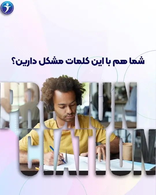 شما هم با این کلمات مشکل دارین؟