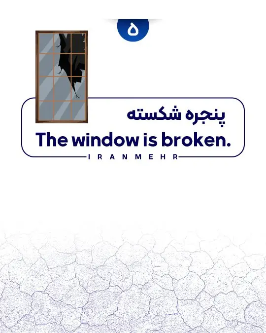پنجره شکسته