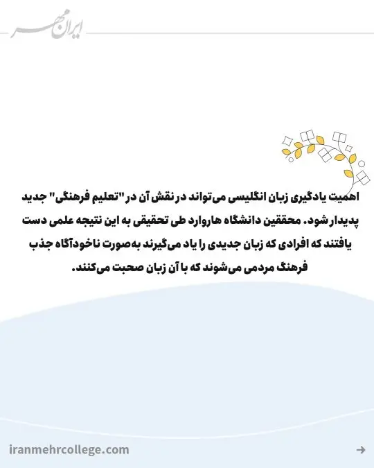 اهمیت یادگیری زبان اسلاید سوم