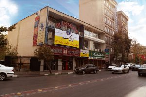 شعبه پاسداران