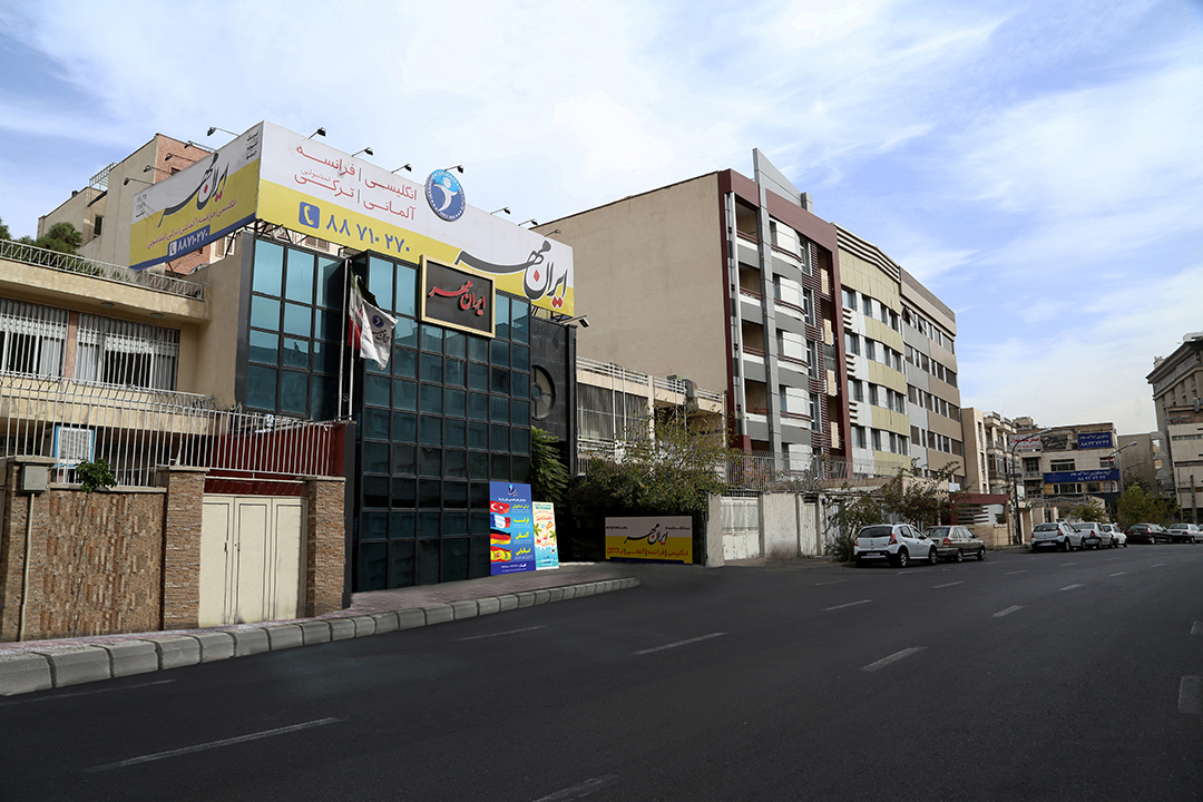 تهران یوسف آباد