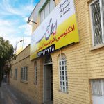 1220موسسه زبان ایرانمهر شعبه قلهک