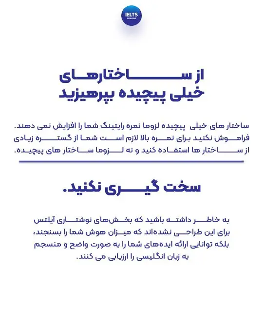 سه راه حل آسان برای بهبود نمره رایتینگ آیلتس اسلاید اول