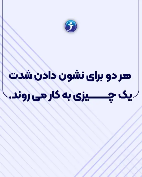 هر دو برای نشون دادن شدت یک چیزی به کار می روند