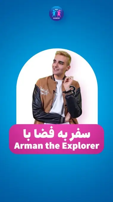 سفر به فضا با Arman the Explorer