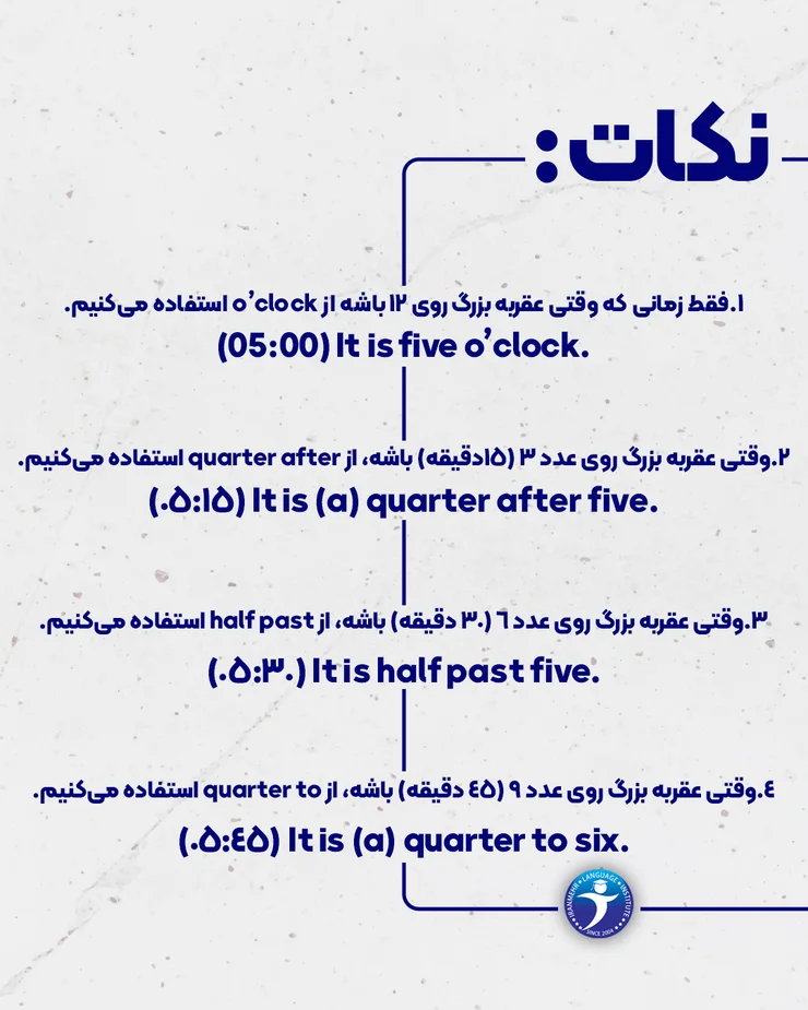 نکات در گفتن ساعت چنده به انگلیسی