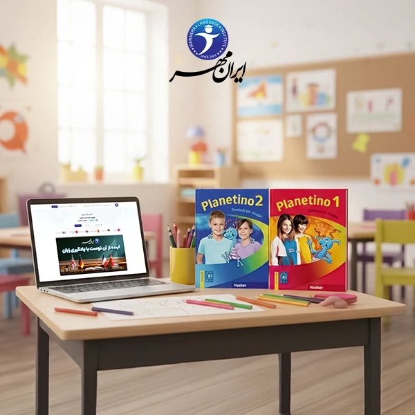 آموزش آنلاین زبان آلمانی برای کودکان