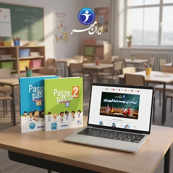 دوره آموزش آنلاین زبان فرانسه خردسالان