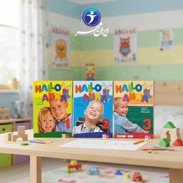 آموزش خصوصی زبان آلمانی برای خردسالان