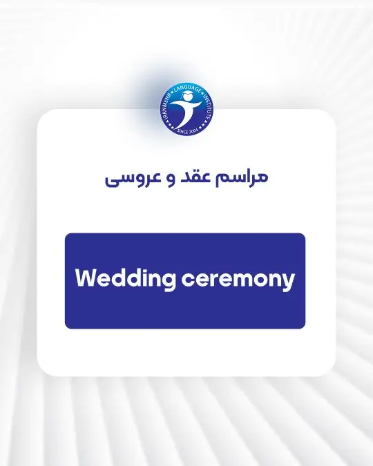 مراحل ازدواج اسلاید ششم