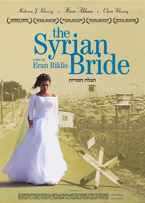فیلم عروس سوری