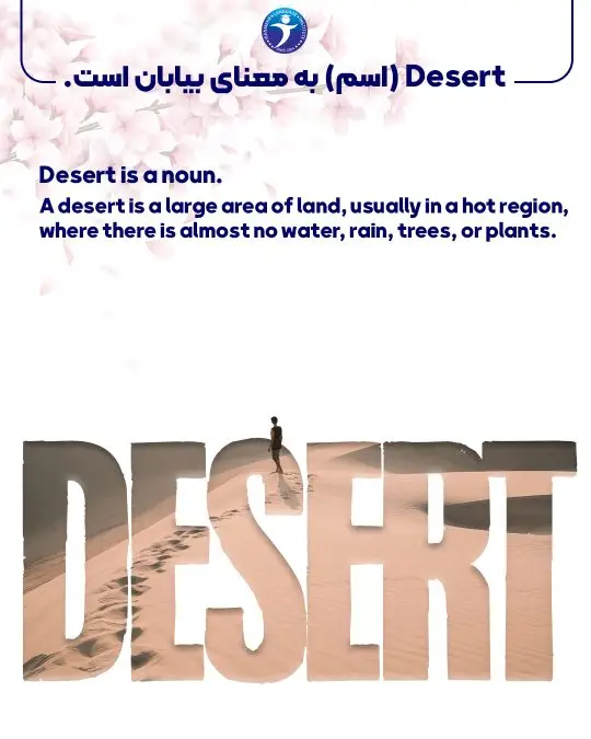 تفاوت desert و dessert اسلاید اول