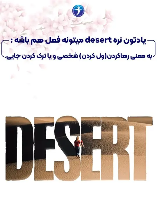 تفاوت desert و dessert اسلاید هفتم