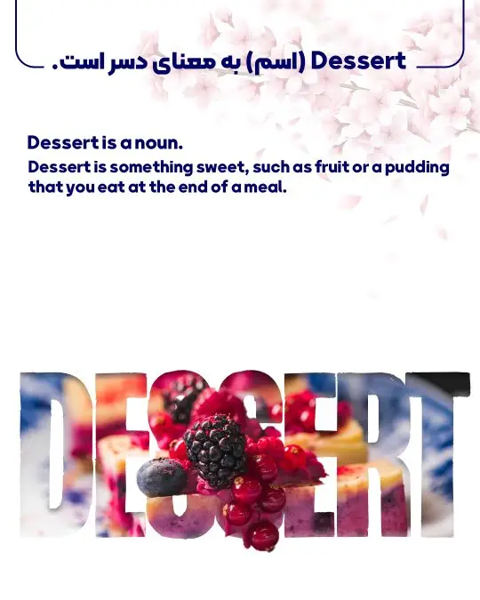 تفاوت desert و dessertاسلاید چهارم