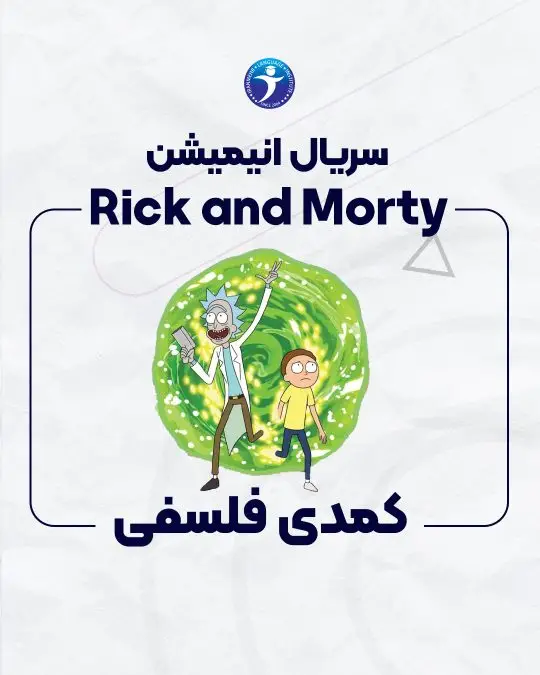 سریال انیمیشن Rick and Morty