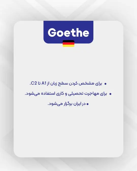 کدوم آزمون برای مهاجرت بهتره ؟Goethe