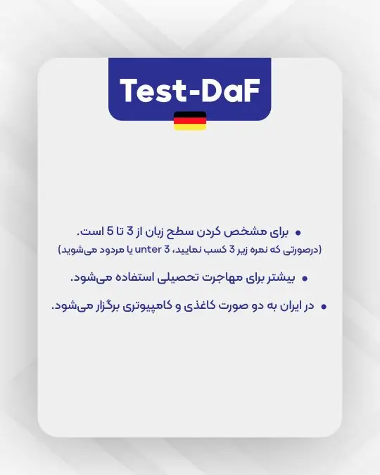کدوم آزمون برای مهاجرت بهتره ؟Test DaF 2