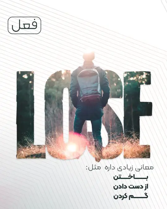 تفاوت lose loose اسلاید اول