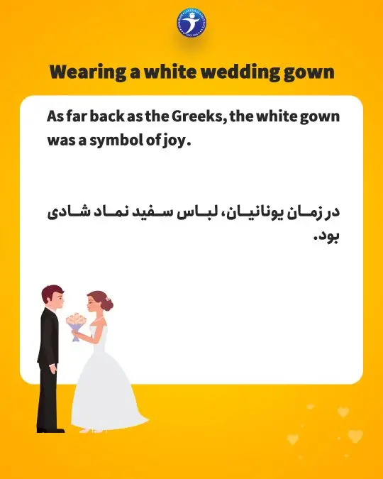 چرا عروس لباس سفید می پوشه ؟ اسلاید اول
