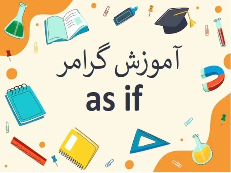 آموزش گرامر As if با ذکر مثال و تمرین