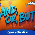 آموزش گرامرAnd, Or , But