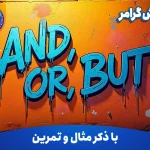 آموزش گرامرAnd, Or , But