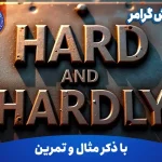 آموزش گرامر Hard and Hardly