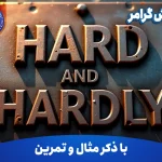 آموزش گرامر Hard and Hardly