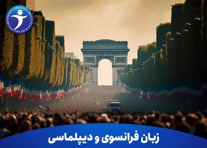 زبان فرانسوی و دیپلماسی