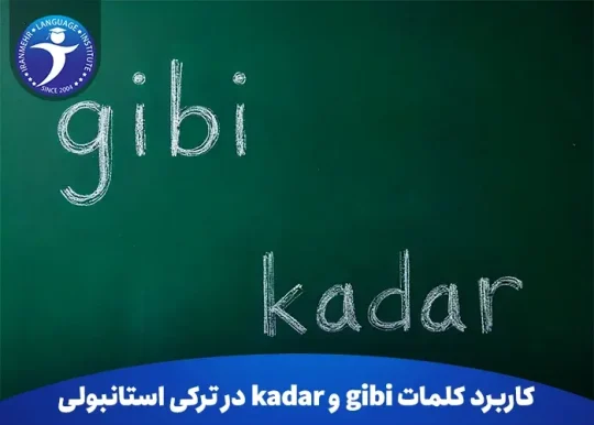 کاربرد کلمات gibi و kadar در ترکی استانبولی