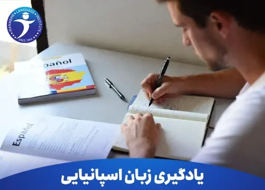 دلایل مهم برای یادگیری زبان اسپانیایی