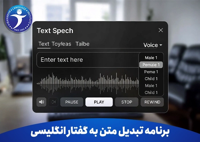 بهترین برنامه تبدیل متن به گفتار انگلیسی