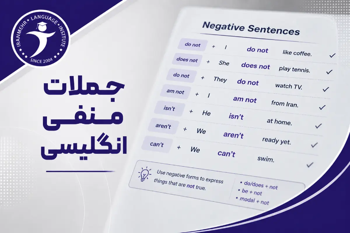 جملات منفی انگلیسی